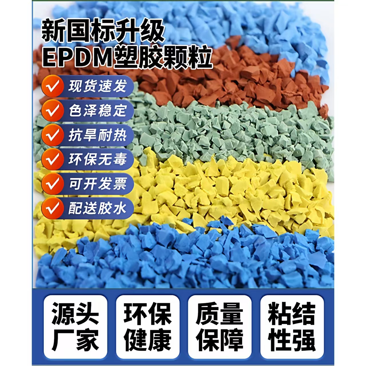 济宁市橡胶跑道EPDM颗粒 - 推荐