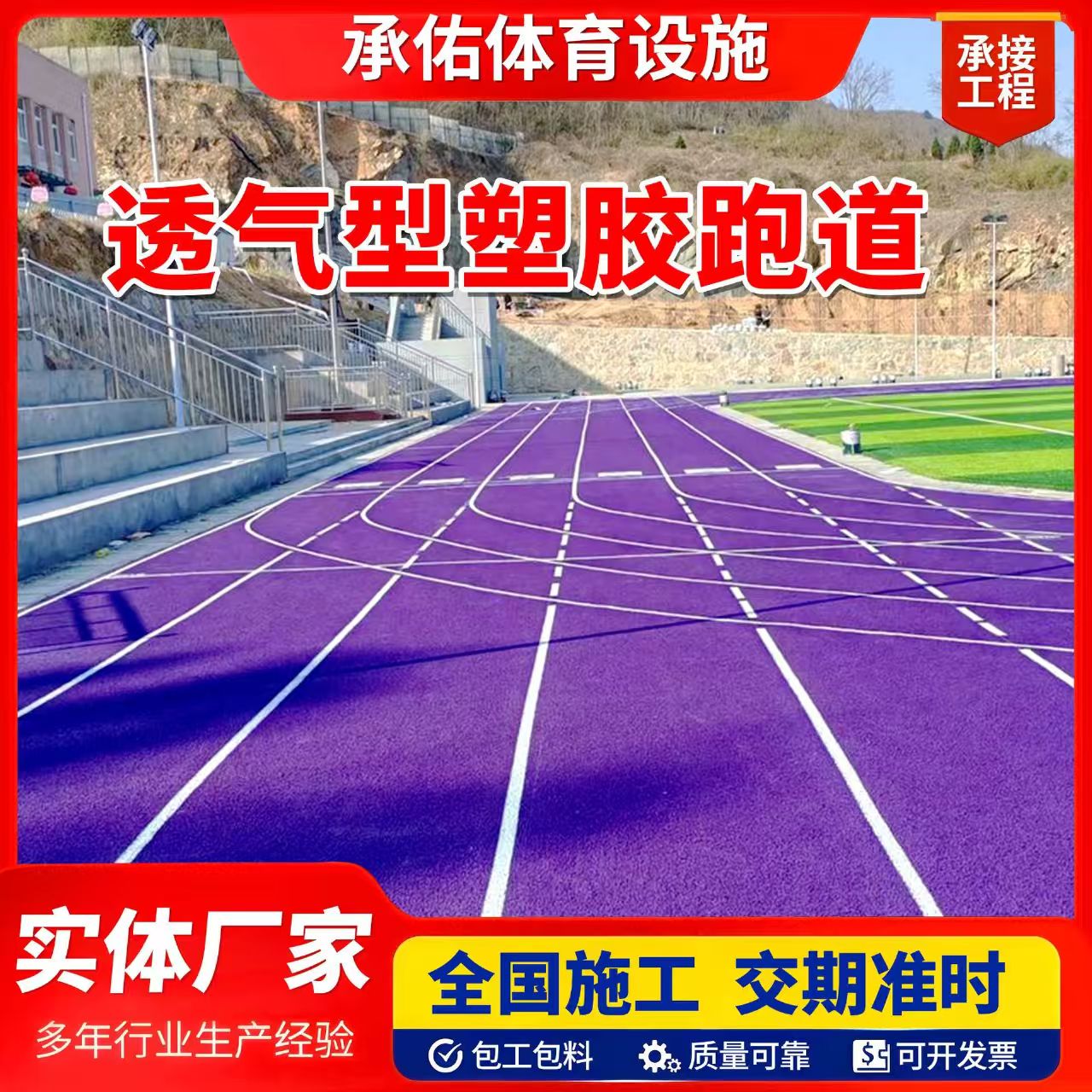 济宁市硅PU球场橡胶跑道 - 价格