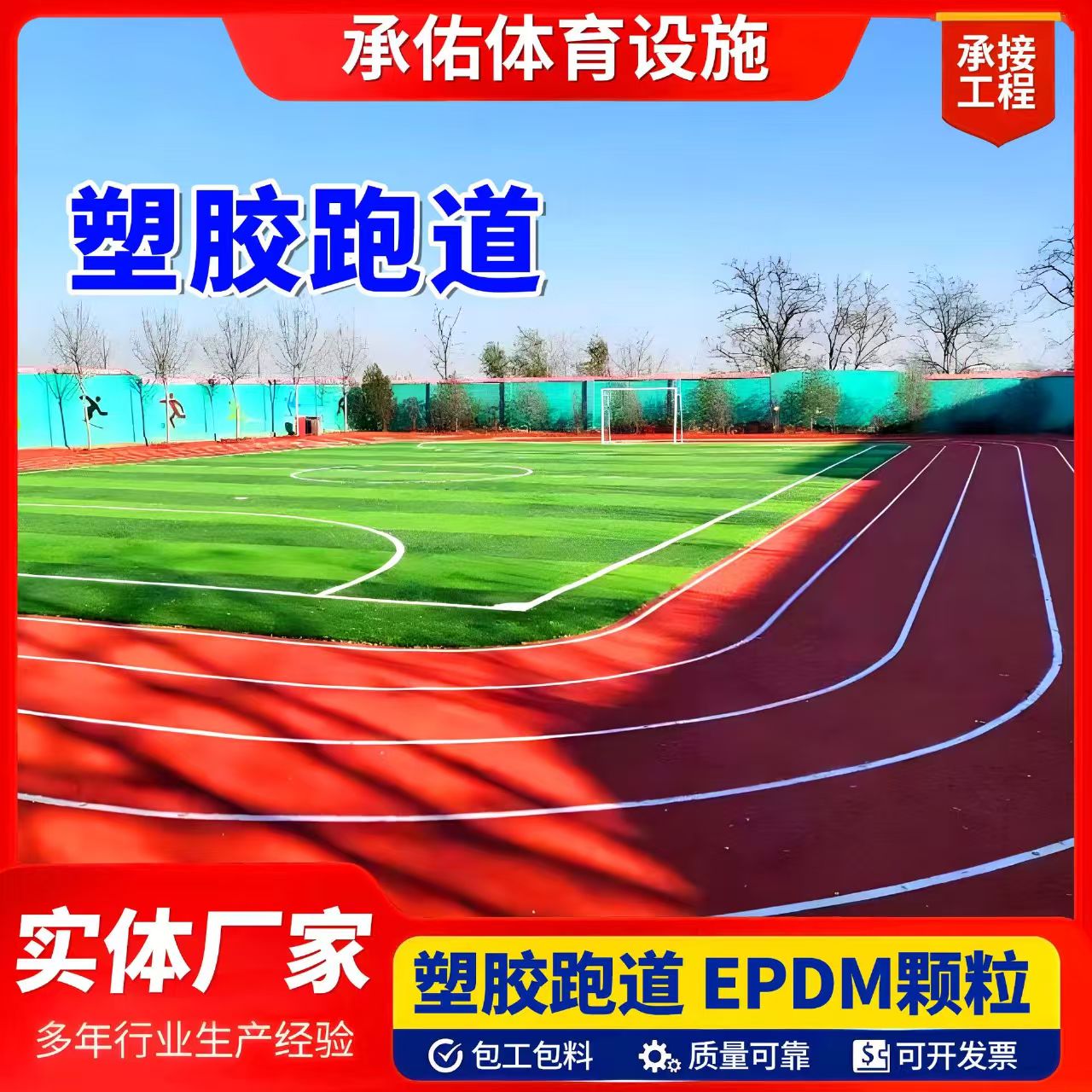 济宁市硅PU球场塑胶跑道 - 一站式服务