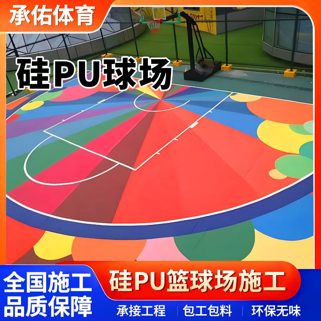 济宁市人造草坪硅PU球场 - 哪里好
